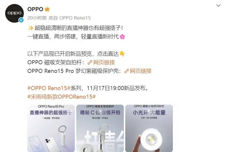 Pro直播套装公布:含磁吸支架杆、补光灯等pg电子模拟器试玩OPPO Reno15(图5) Pro直播套装公布:含磁吸支架杆、补光灯等pg电子模拟器试玩OPPO Reno15(图5)